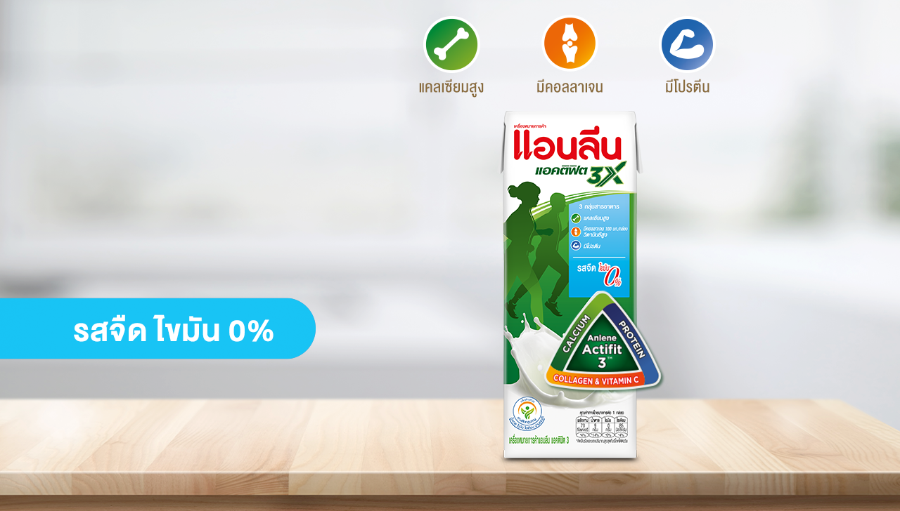 นมยูเอชทีแอนลีน แอคติฟิต 3 รสจืด ไขมัน 0%