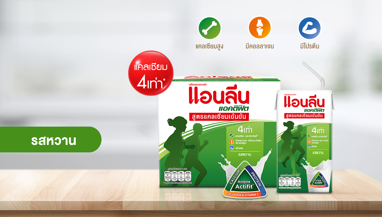 นมยูเอชทีแอนลีน แอคติฟิต สูตรแคลเซียมเข้มข้น รสหวาน