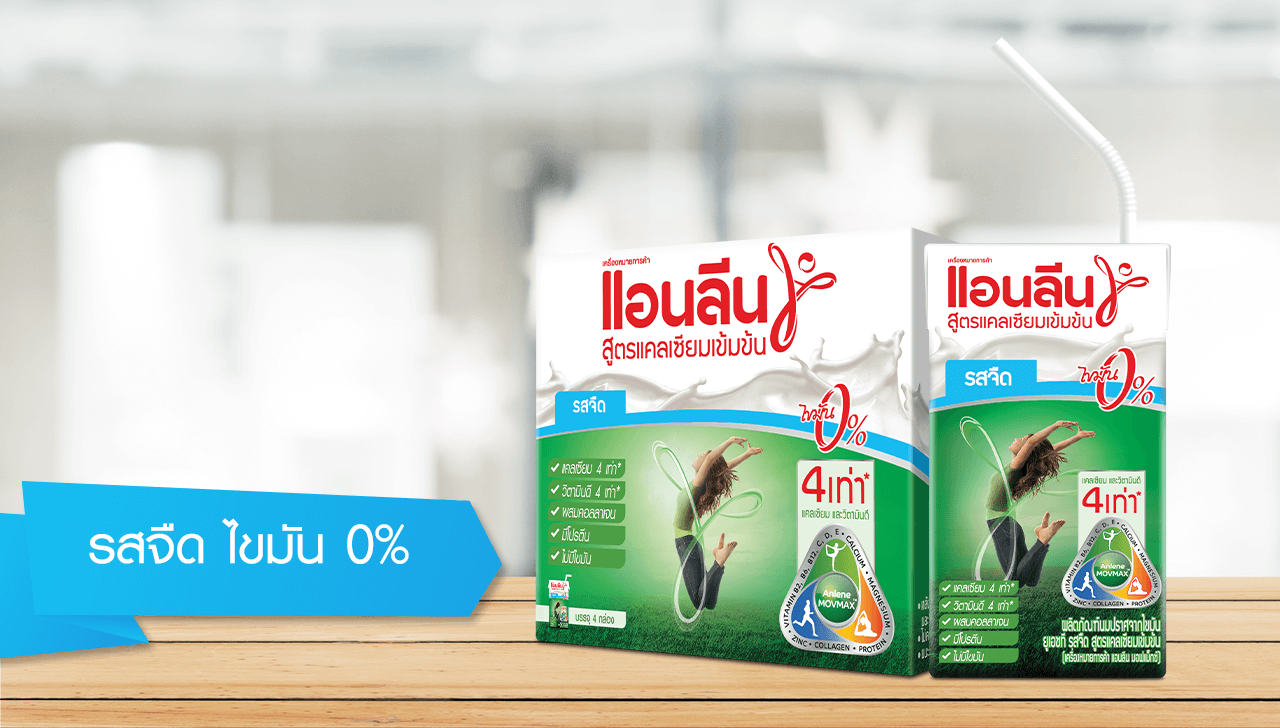 นมยูเอชที แอนลีน มอฟแม็กซ์ สูตรแคลเซียมเข้มข้น รสจืด ไขมัน 0%