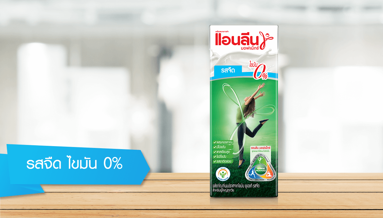 นมยูเอชที แอนลีน มอฟแม็กซ์ รสจืด ไขมัน 0%